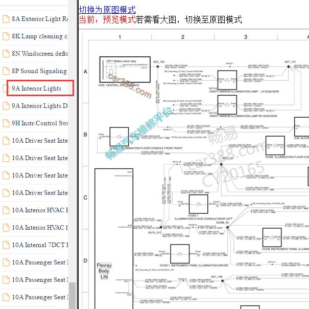 2017-2018年领克01 室内灯电路图