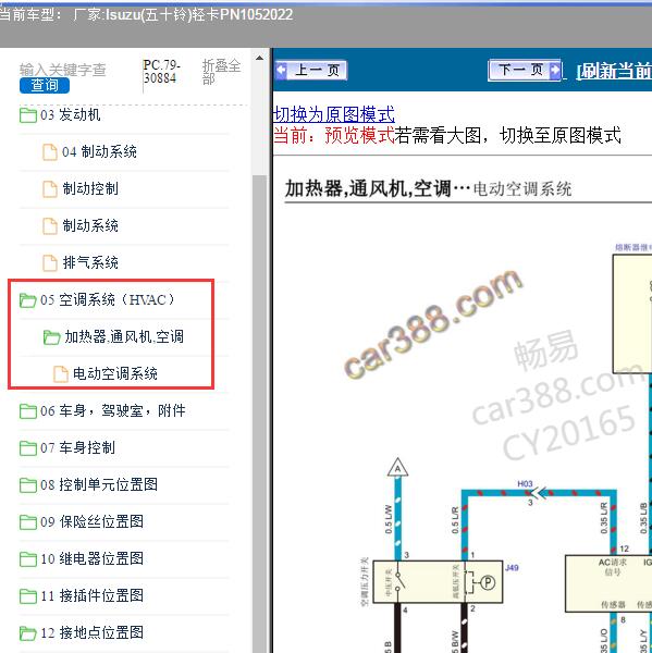 2022年suzu(五十铃)-轻卡PN105 空调系统电路图