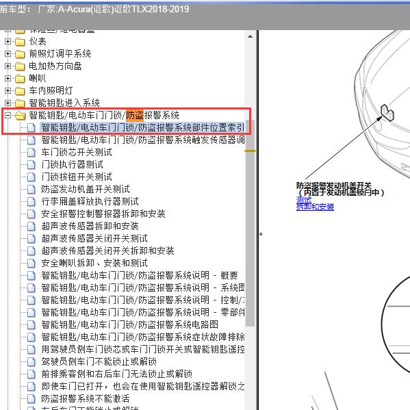 2018-2019年Acura(讴歌)-讴歌TLX 防盗盒位置