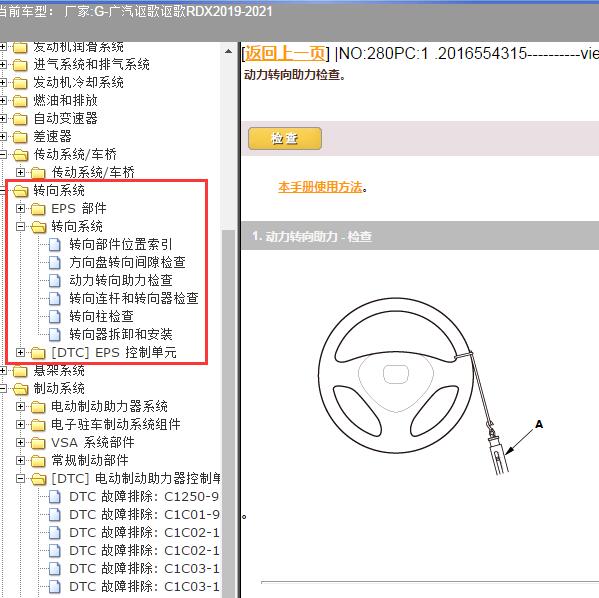 2019-2021年广汽讴歌-讴歌RDX 转向系统维修手册