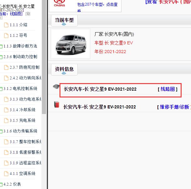 2021-2022年长安之星9EV全车电路图