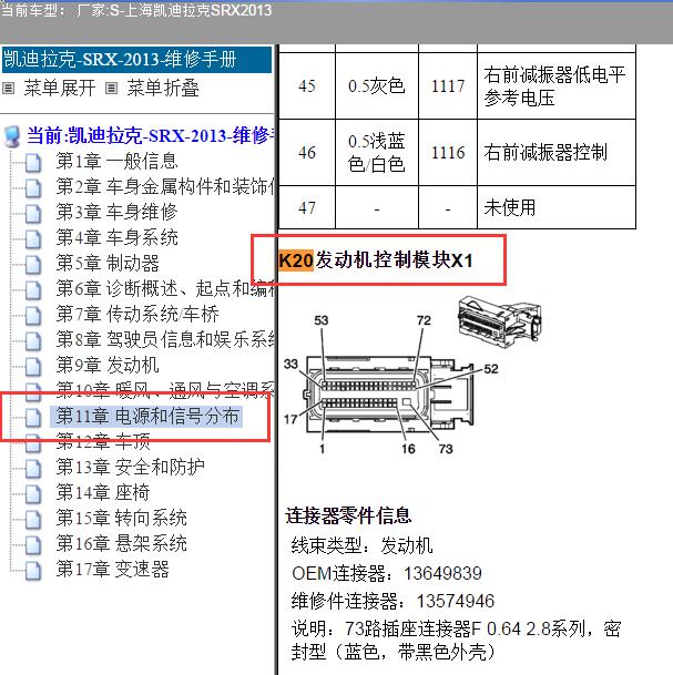 2013年凯迪拉克SRX 发动机电脑针脚定义
