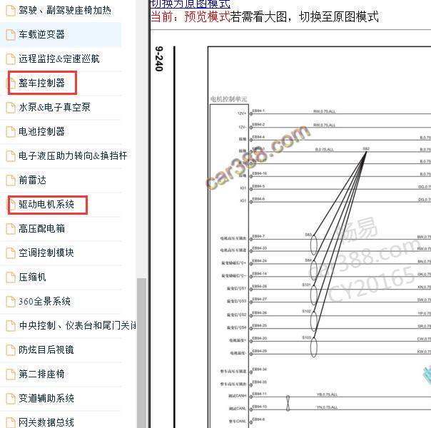 2016-2017年上汽大通EG10 整车控制器电路图