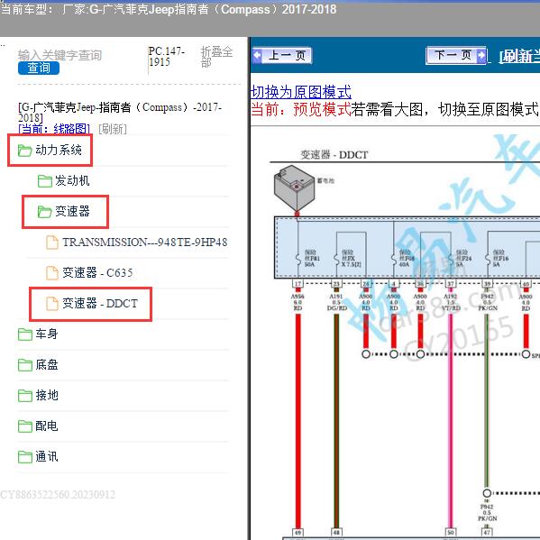 2017-2018年吉普指南者变速箱电路图