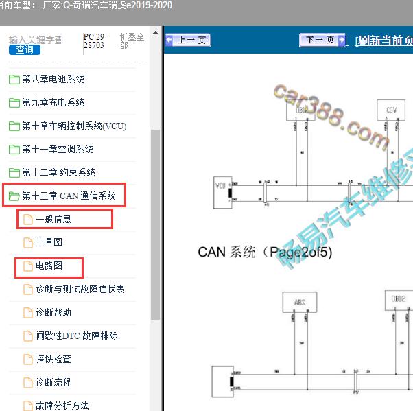 2019年奇瑞汽车-瑞虎e 网关电路图和位置