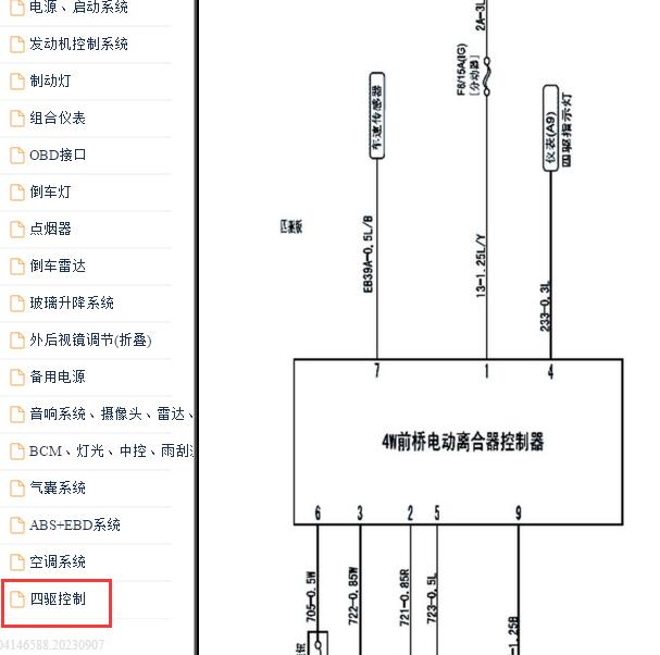 2018-2019年五十铃达咖 四驱电路图