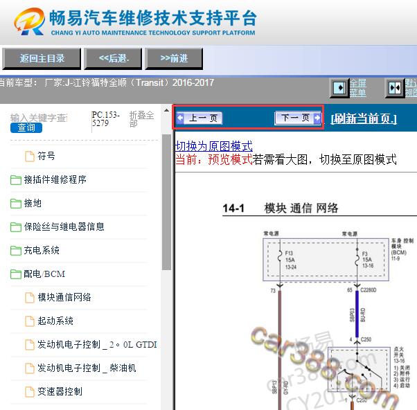 2016-2017年江铃全顺电路图
