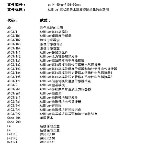 2013年奔驰ML350尿素泵电路图