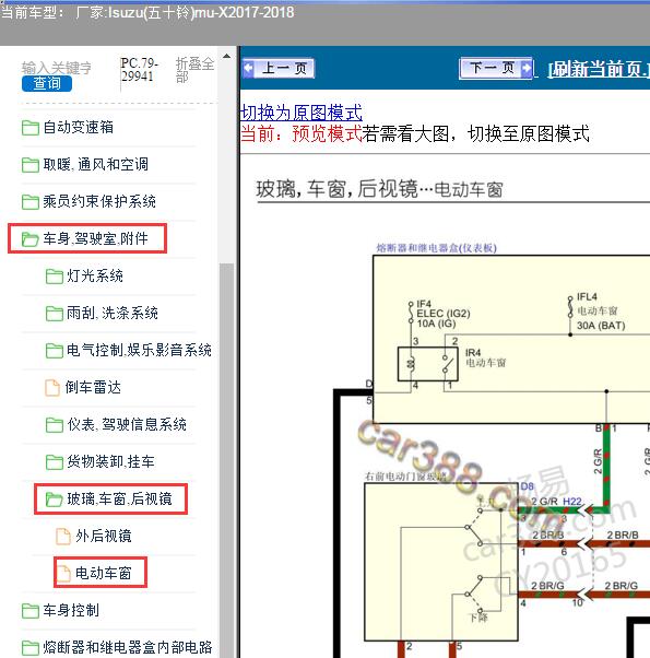 2018年五十铃牧游侠mu-X玻璃升降电路图