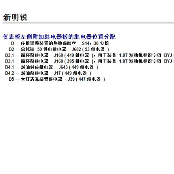 2008年斯柯达明锐油泵继电器位置