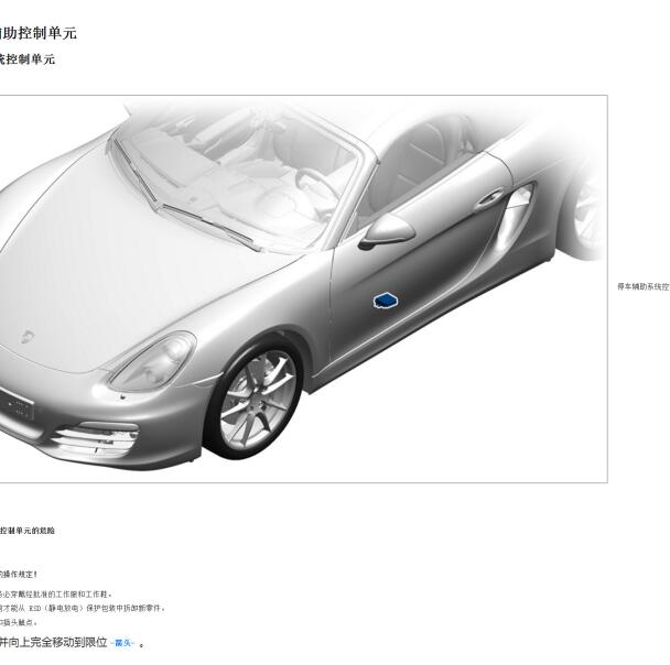 2023年保时捷迈凯倒车雷达模块安装位置