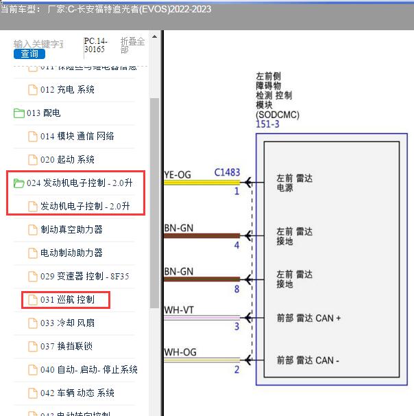 2022年福特追光者(EVOS)发动机和侧面障碍探测电路图