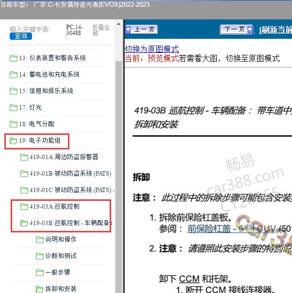 2022年福特追光者侧面障碍探测系统维修手册