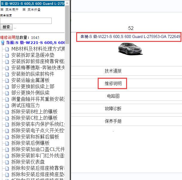 2011年奔驰S600维修手册
