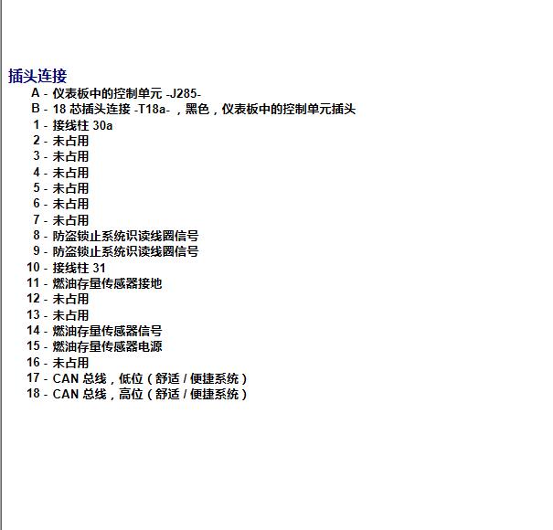 2017年大众凌度仪表针脚定义