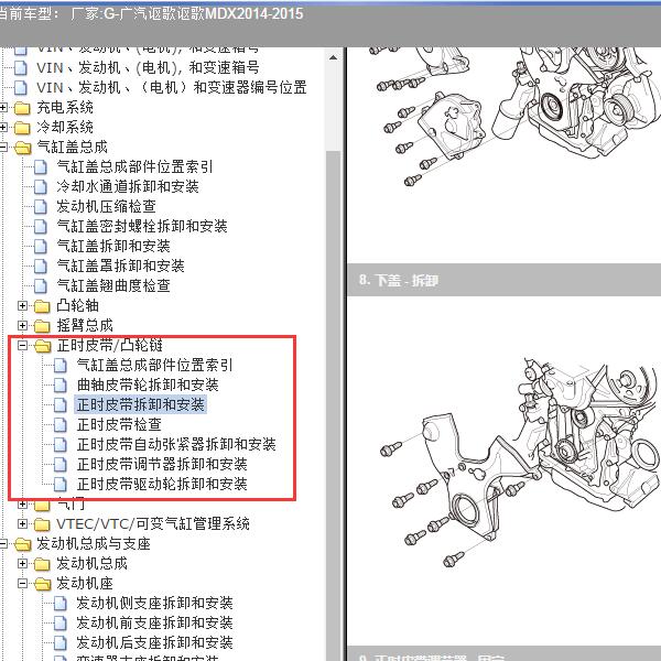 2014-2015年广汽讴歌-讴歌MDX 发动机正时