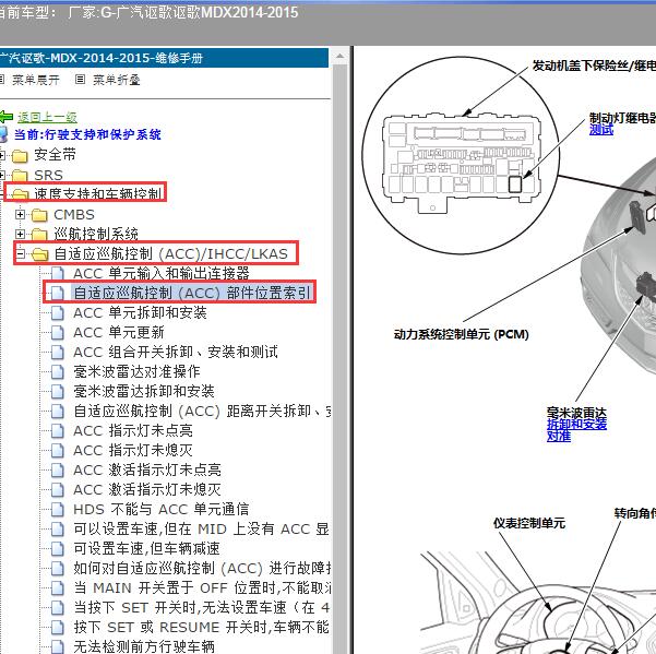 2014-2015年广汽讴歌-讴歌MDX 自适应定速巡航ACC模块安装位置