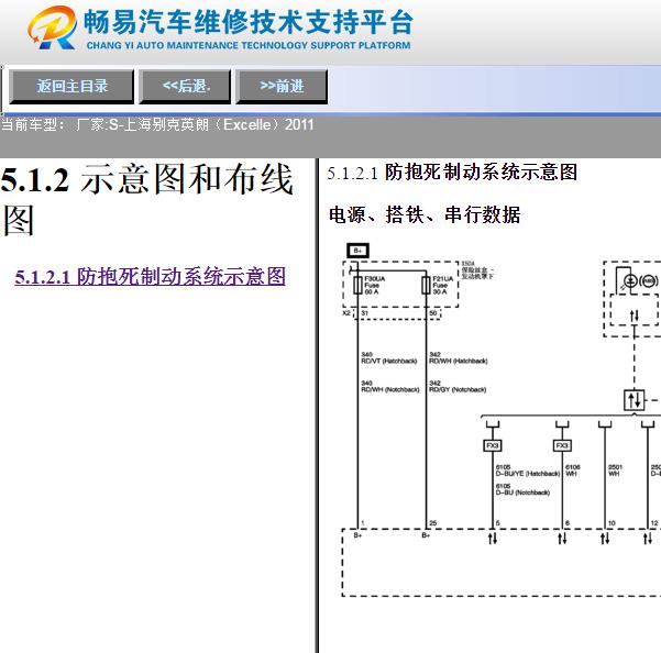 2011年别克英朗刹车系统电路图