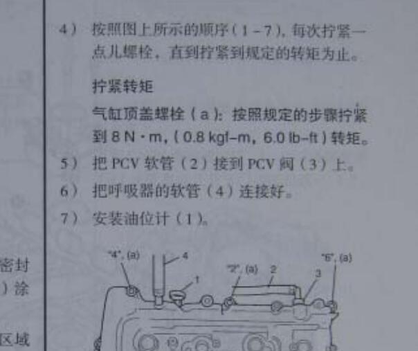 2009年铃木天语SX4发动机气缸盖扭矩资料