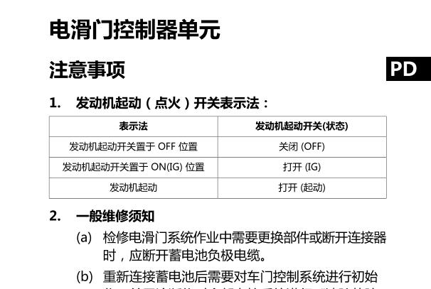 2022年红旗HQ9电动滑门维修手册