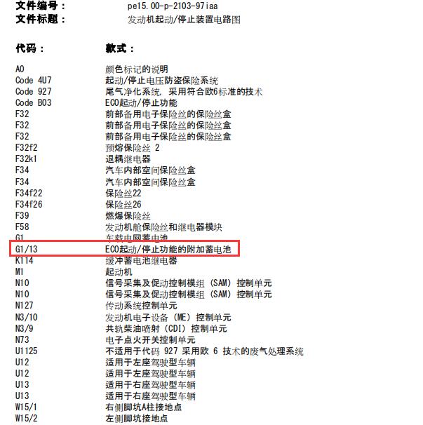 2018年奔驰AMG A45辅助蓄电池电路图