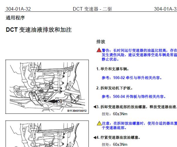 2017年长丰猎豹CS10 SHDT360变速箱维修手册