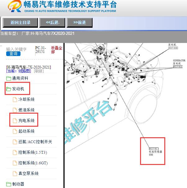 2020-2021年海马7X电流传感器位置