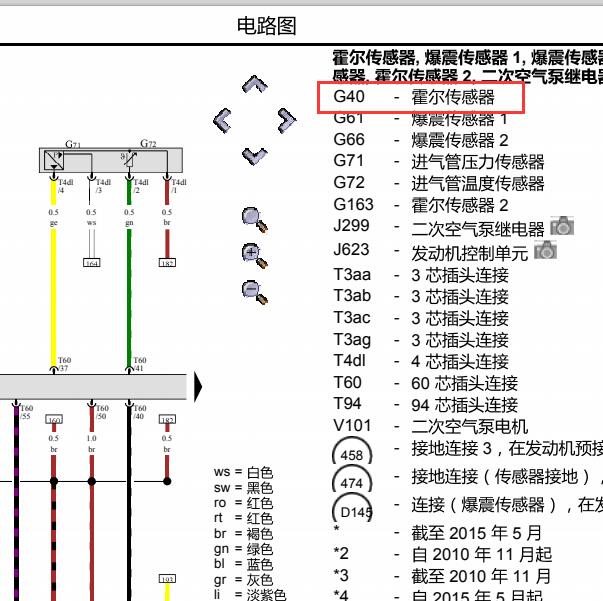 2011年大众途锐发动机凸轮轴传感器电路图