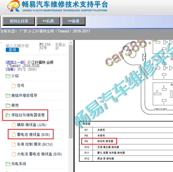 2017年江铃福特全顺起动机继电器位置