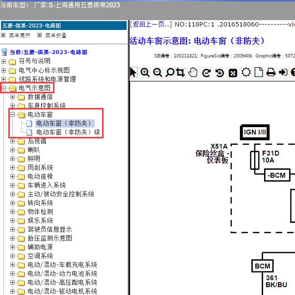 2023年上海通用五菱-缤果 电动车窗电路图