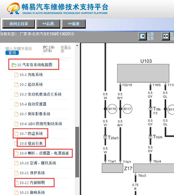 2012年北京汽车E130/E150车身相关部分电路图