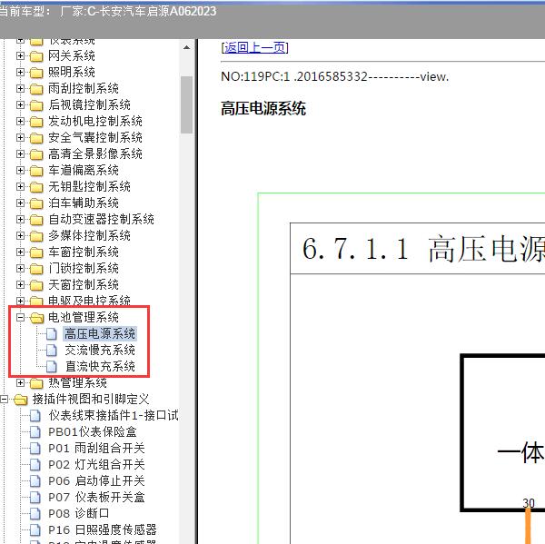 2023年长安汽车-启源A06 电池管理系统电路图