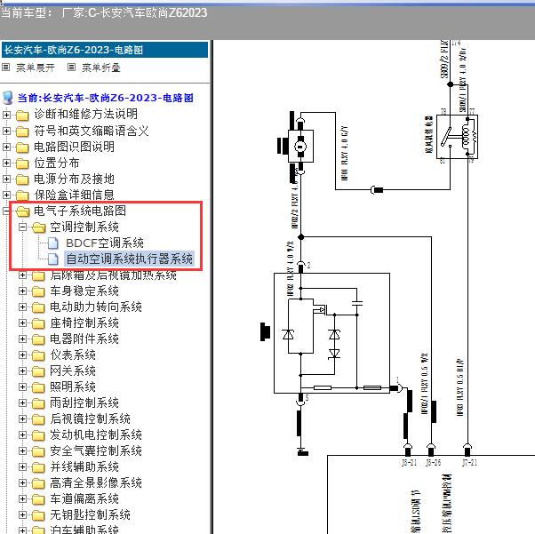 2023年长安汽车-欧尚Z6 空调电路图
