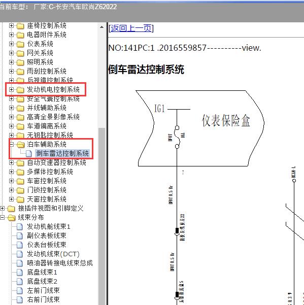 2022年长安汽车-欧尚Z6 倒车雷达和发动机电路图