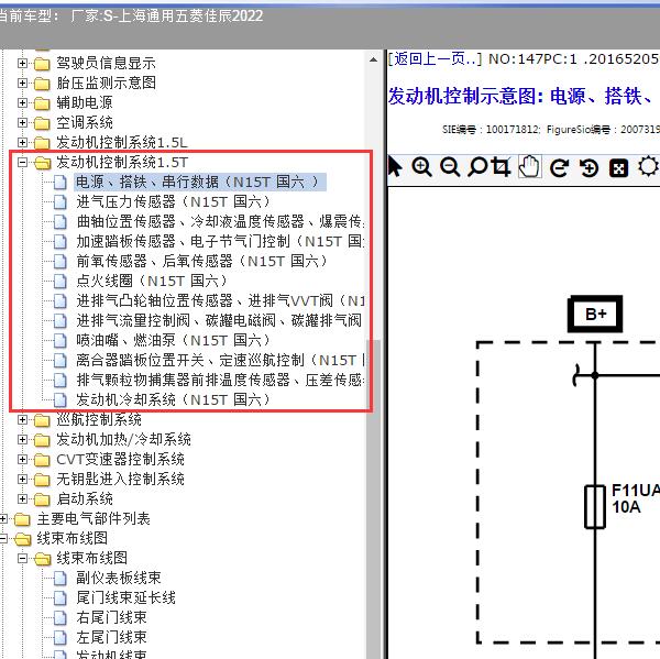 2022年上海通用五菱-佳辰 发动机电路图