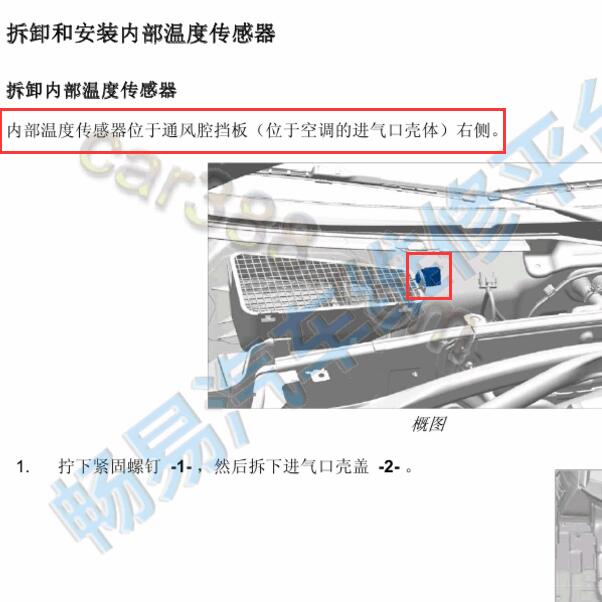 2014年保时捷MACAN 车内温度传感器位置