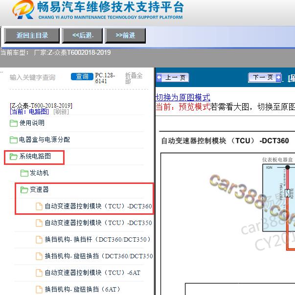 2018年众泰T600 DCT360变速箱电路图