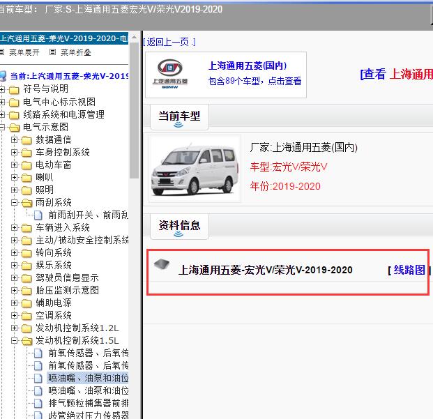2019-2020年上海通用五菱-宏光V/荣光V 全车电路图