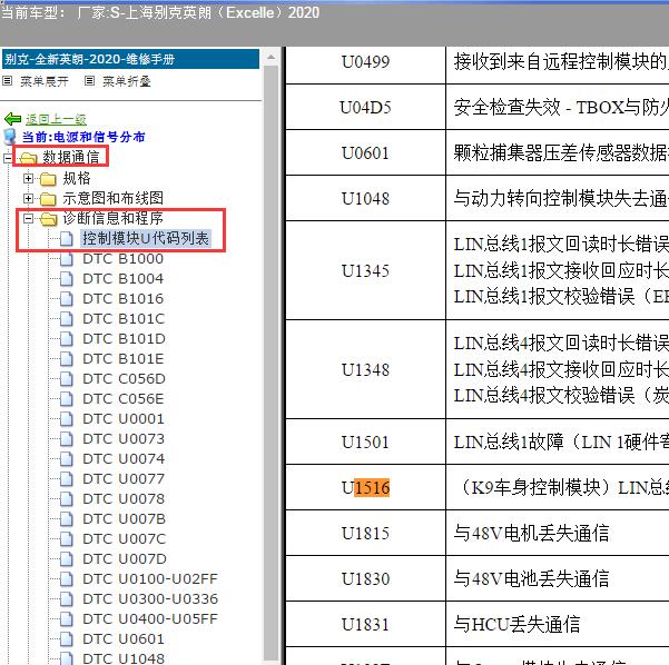 2020年上海别克-英朗（Excelle） U1516故障码资料