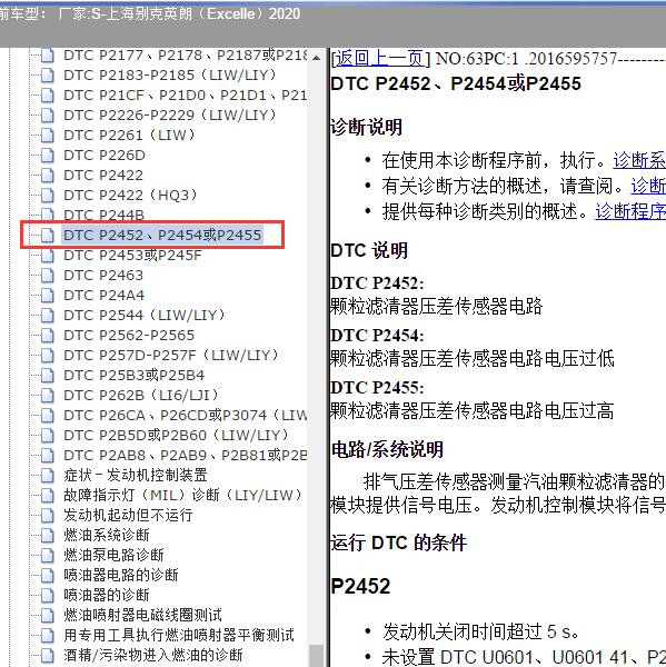2020年上海别克-英朗（Excelle）p2454故障码资料