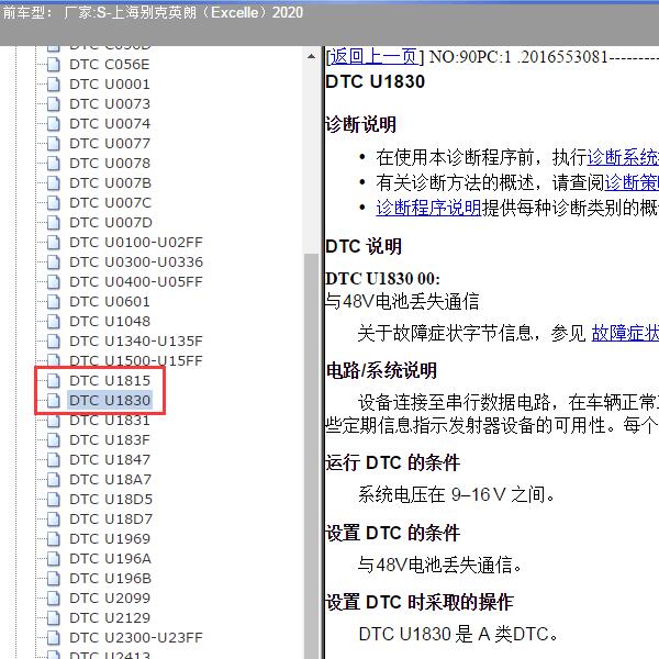 2020年上海别克-英朗（Excelle）u1830 u1815故障码资料