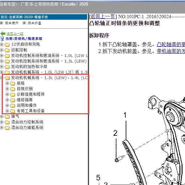 2020年上海别克-英朗（Excelle）发动机维修手册