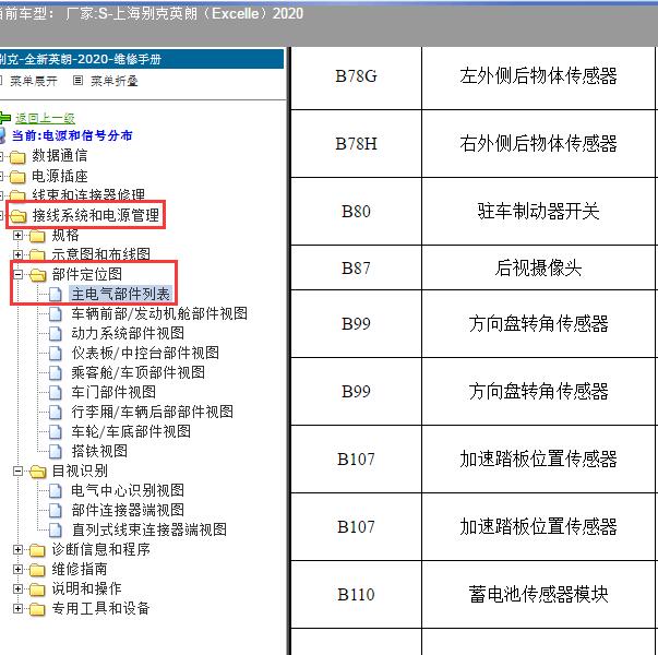 2020年上海别克-英朗（Excelle）方向角度传感器位置