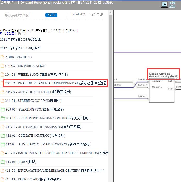 2012年路虎神行者差速器耦合器电路图