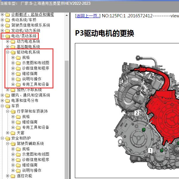 2022-2023年上海通用五菱-星辰HEV 驱动电机维修手册