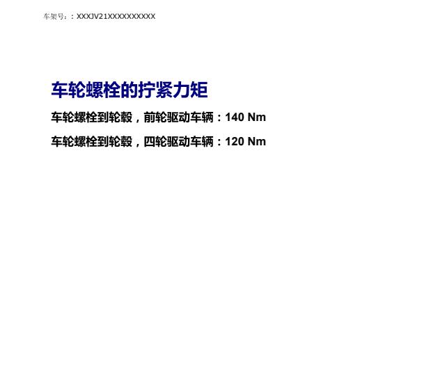 2012年大众途观轮胎螺丝扭矩
