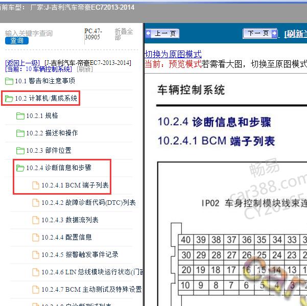 2013-2014年吉利汽车-帝豪EC7 BCM针脚资料