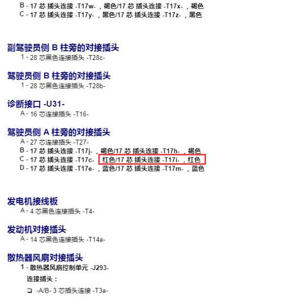 2021年大众速腾T17I插头位置