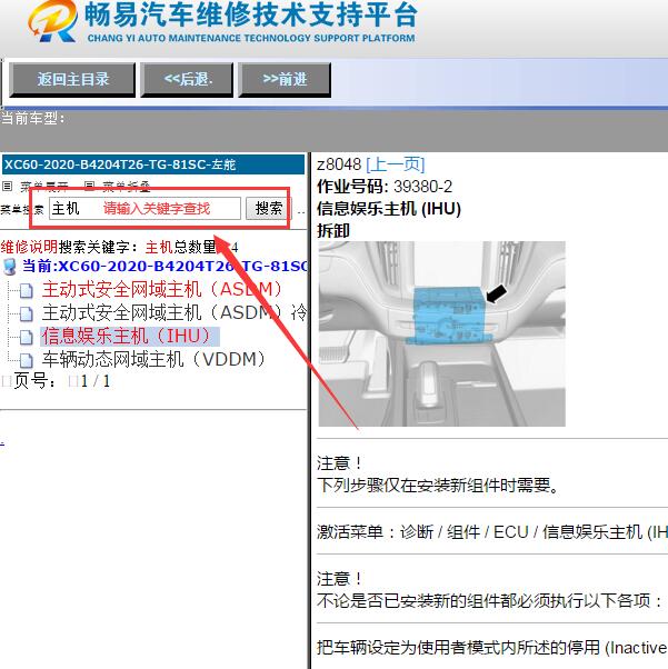 2020年沃尔沃XC60多媒体主机电路图和维修手册