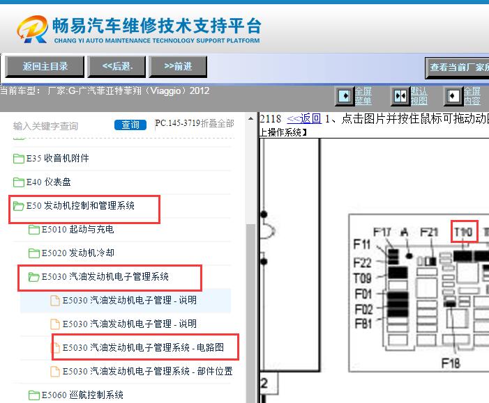 2012年菲亚特菲翔油泵继电器安装位置